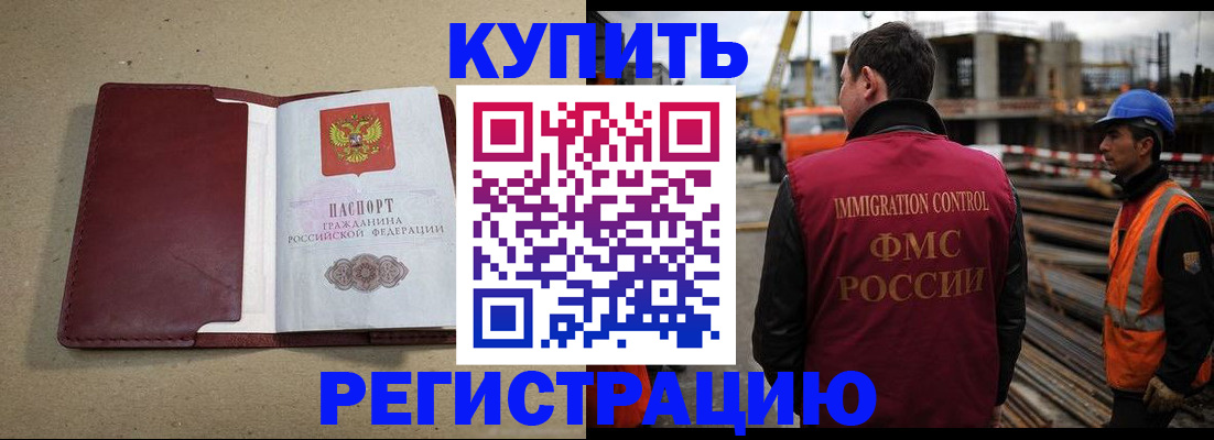 прописка штамп в Калмыкии