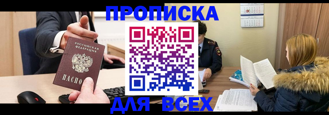 временная регистрация поиск в Калмыкии