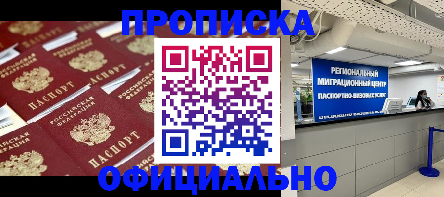 прописка для военкомата в Калмыкии