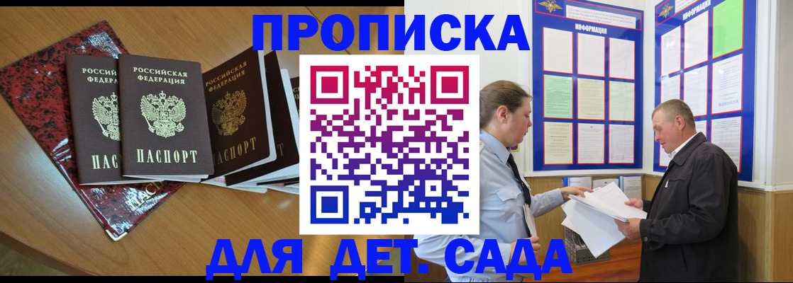 временная регистрация для школы в Калмыкии