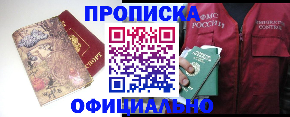 временная регистрация купить в Калмыкии